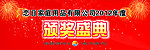 颁奖盛典