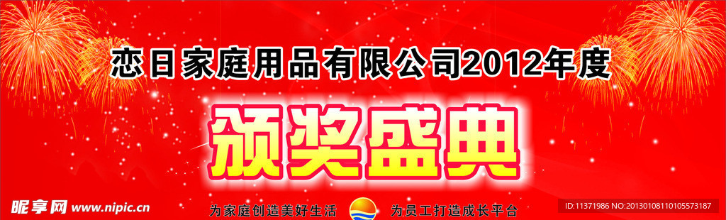颁奖盛典
