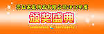 年终颁奖盛典