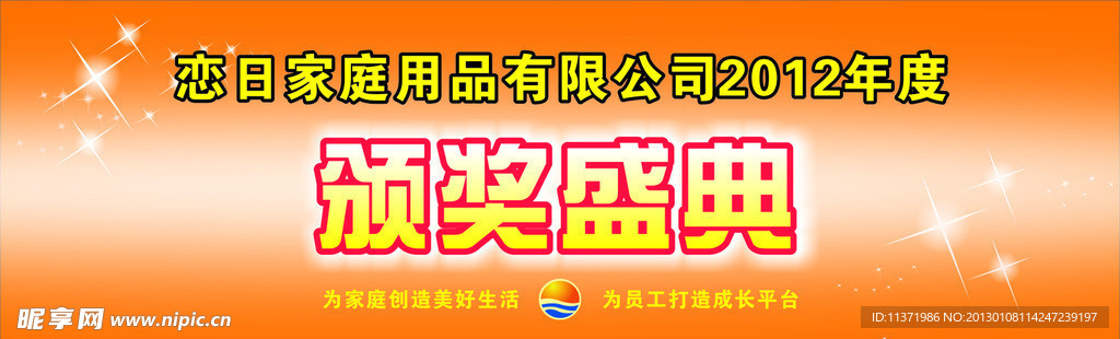 年终颁奖盛典