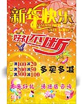 新年海报