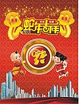 蛇年大吉