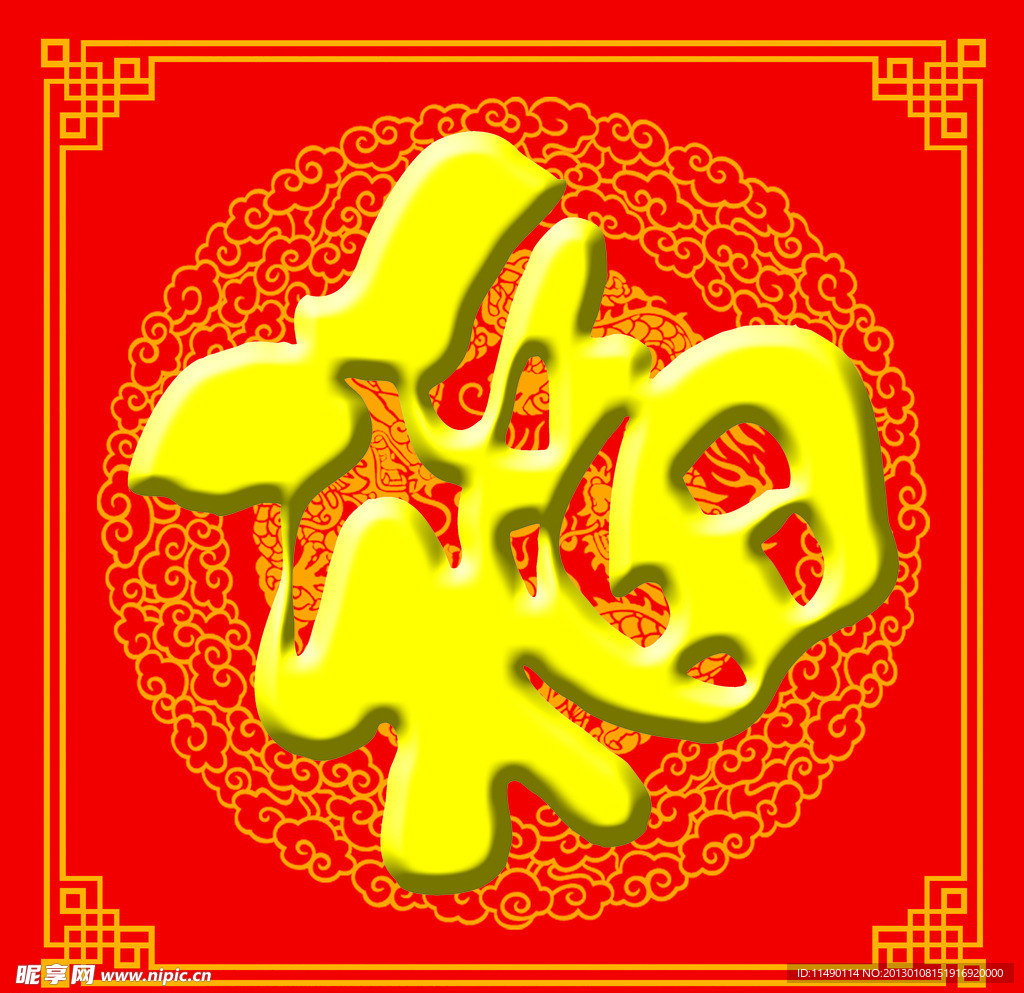 福子