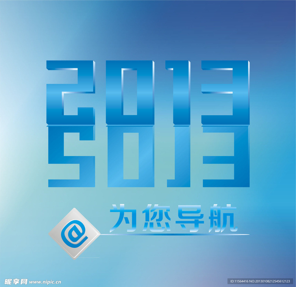 2013 为您导航