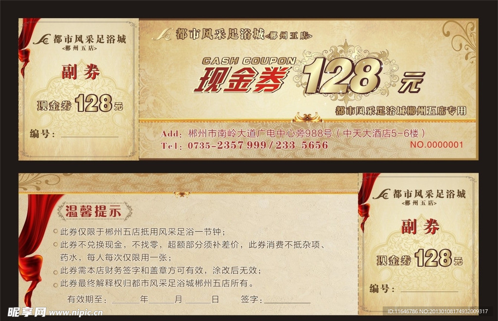 现金券