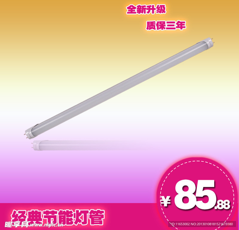 灯管