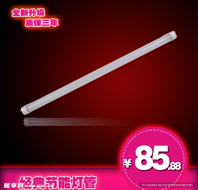 灯管