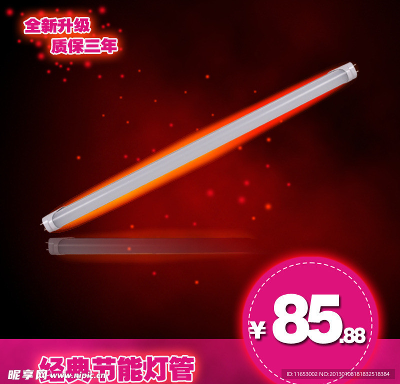灯管