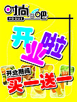 奶茶店开业海报