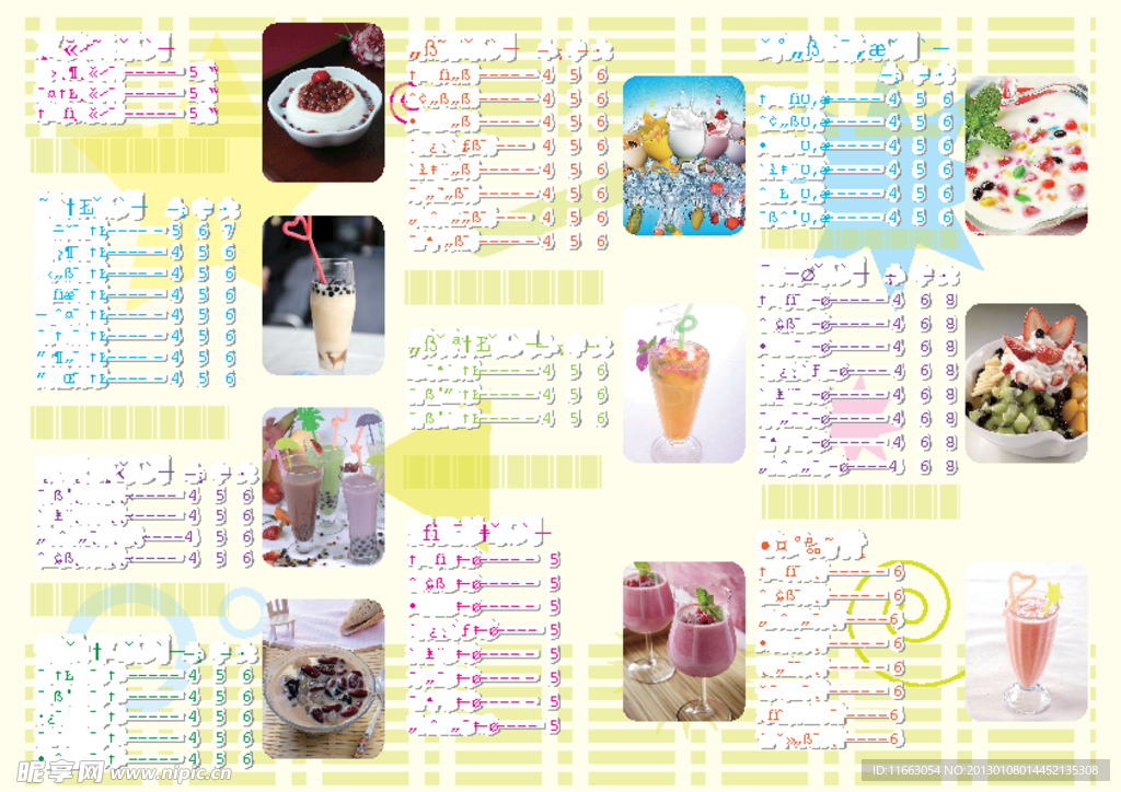 奶茶店菜单
