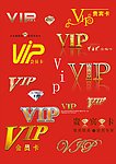 高档vip会员卡 钻石 红色