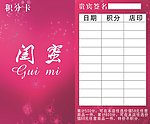 服装积分卡