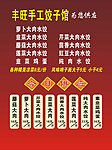 丰旺手工饺子馆