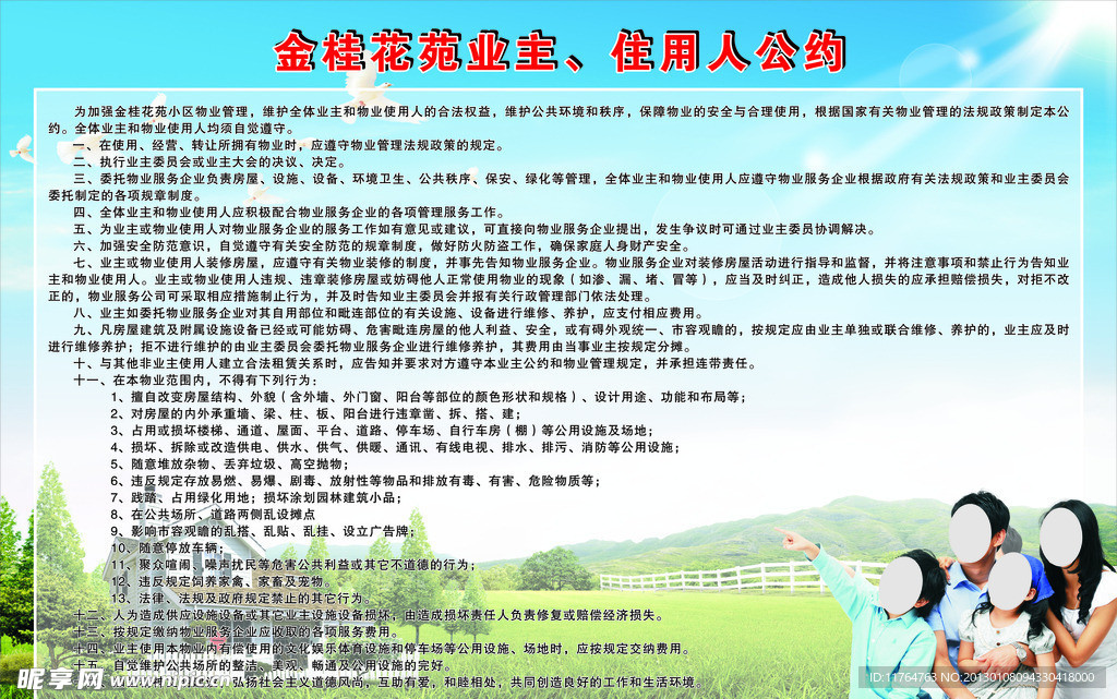 小区公约