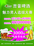 吉普啤酒