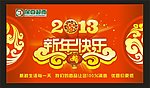 2013新年快乐