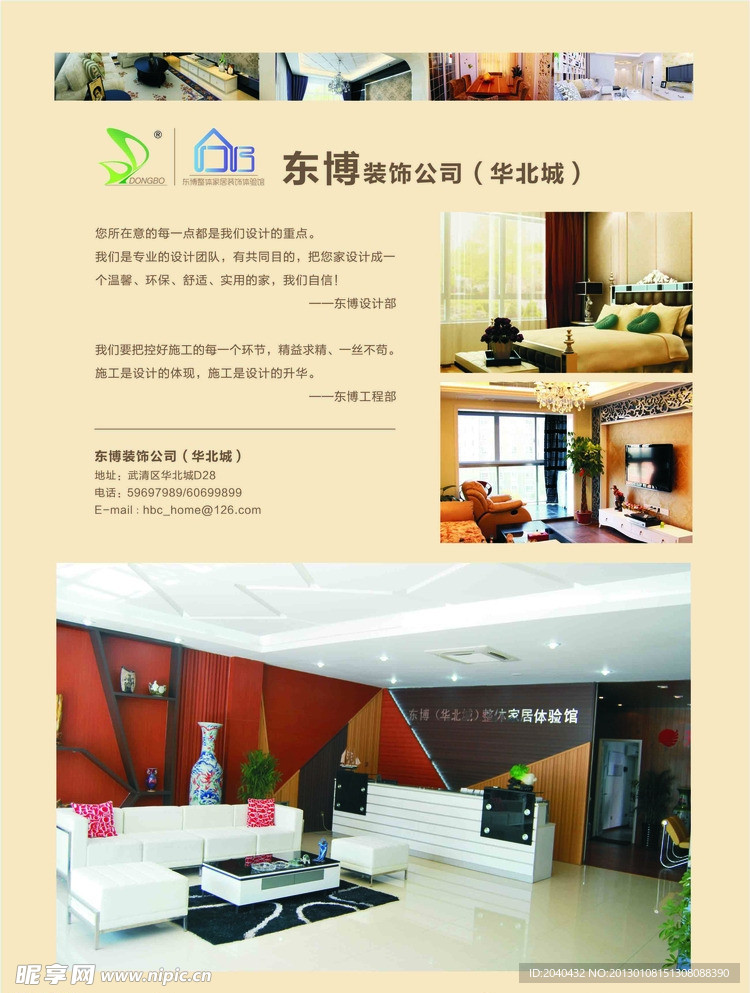 东博装饰