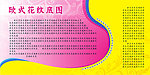 宣传栏底图 宣传栏