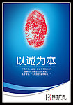企业文化 以诚为本 诚信经营 指纹