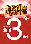 冬季促销