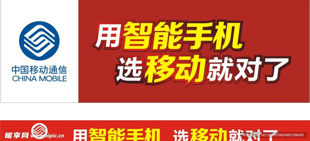 中国移动新春门头喷绘