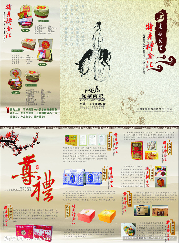 特产礼盒汇