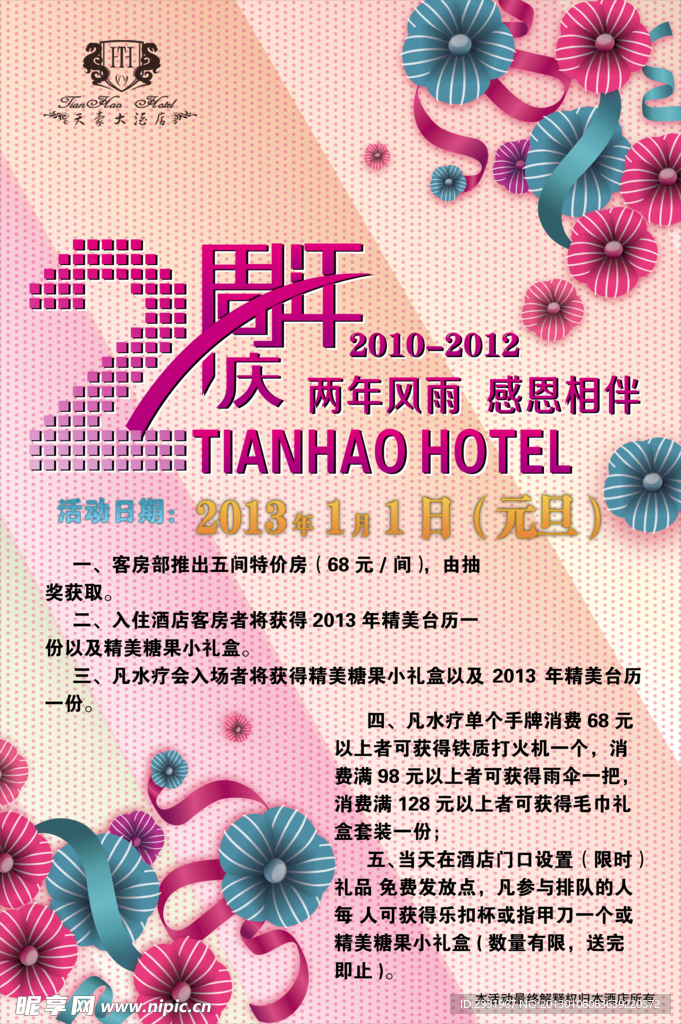 天豪2周年