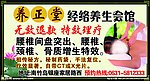 经络养生