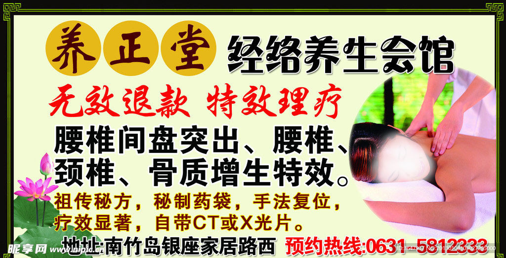 经络养生