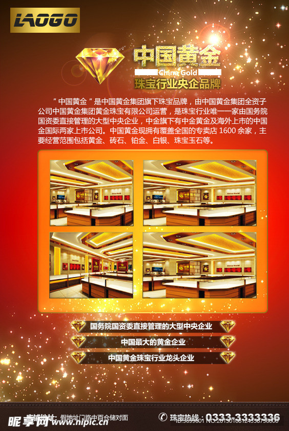 中国黄金 促销