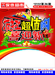 疯狂超值购