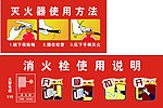 消火栓使用方法