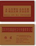 东鹏盛世文化传播有限公司名片