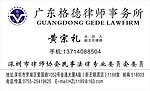 格德律师事务所名片