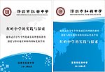 深圳市红岭中学