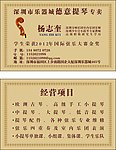 提琴名片