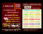 泰恩会馆 2013 挂历