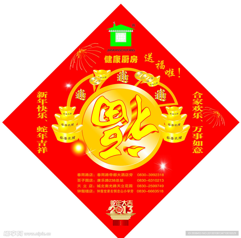 福字