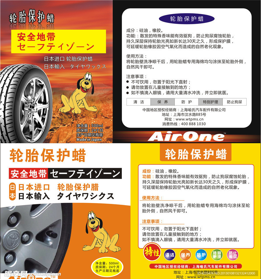 轮胎保护腊