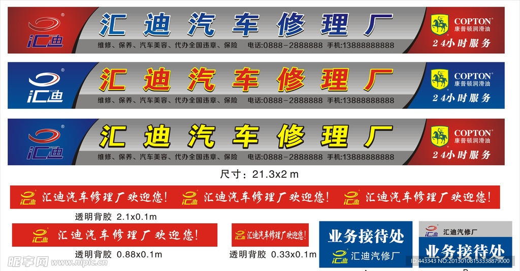 汽车修理厂招牌矢量图