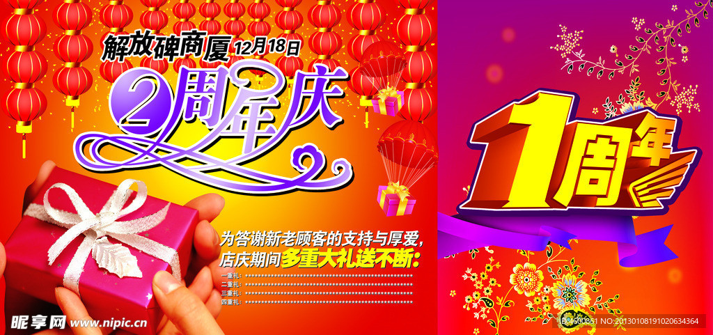 周年庆典