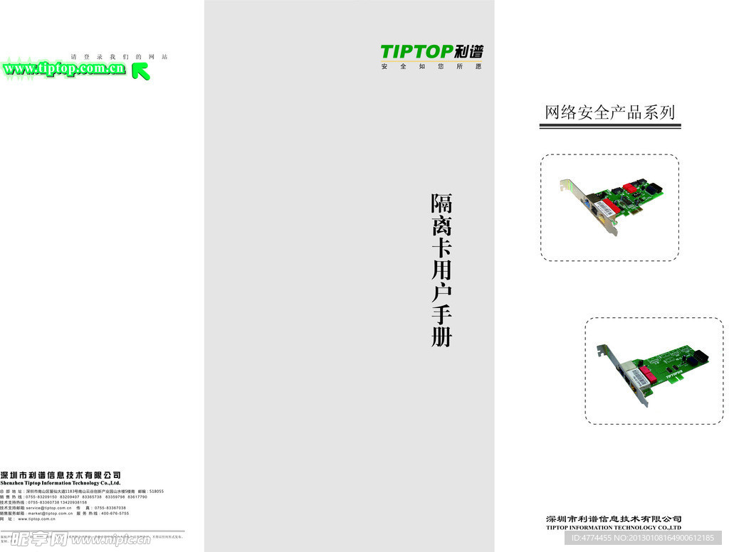 双硬盘隔离卡（简易版）封面
