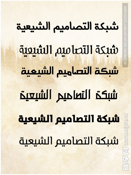 阿拉伯文字体
