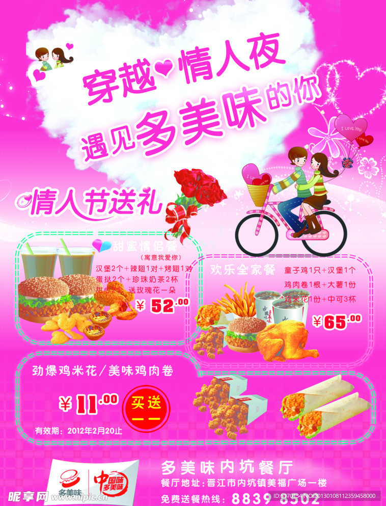 情人节传单