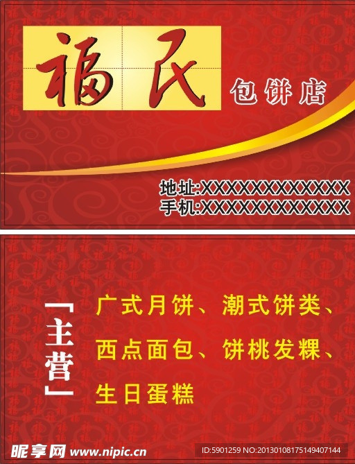 面包 名片 卡片