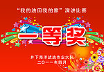 一等奖展板设计