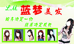 蓝梦美发