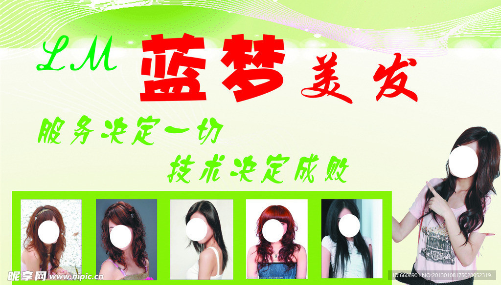 蓝梦美发