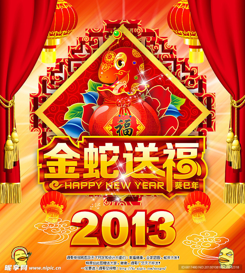 2013 蛇年 金蛇送福