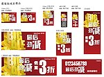最后劲减价
